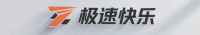 极速快乐十分官方平台标志